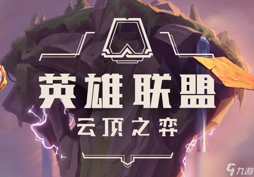 《LOL》云顶之弈蹦迪露露阵容攻略