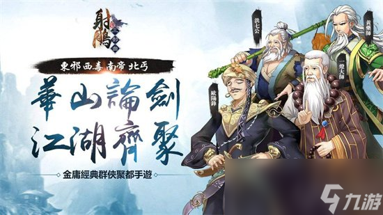 《射雕》手游宗门推荐攻略 门派怎么选