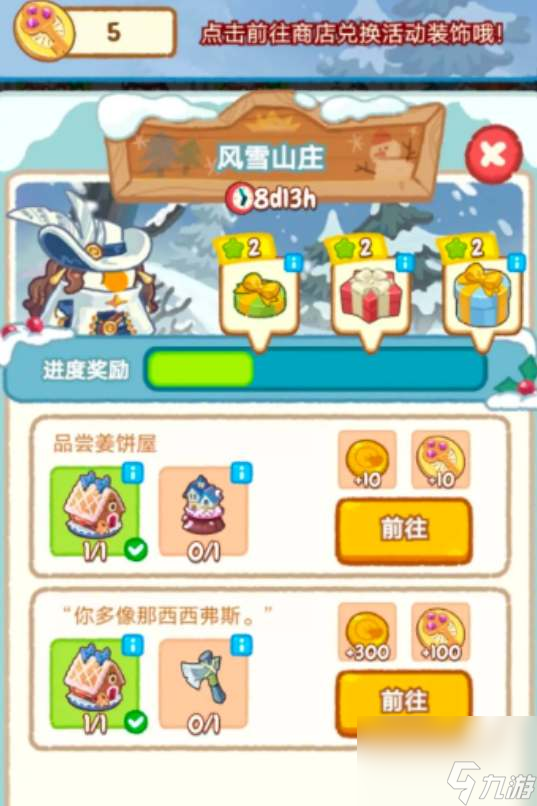 肥鵝健身房零氪風(fēng)雪山莊通關(guān)攻略