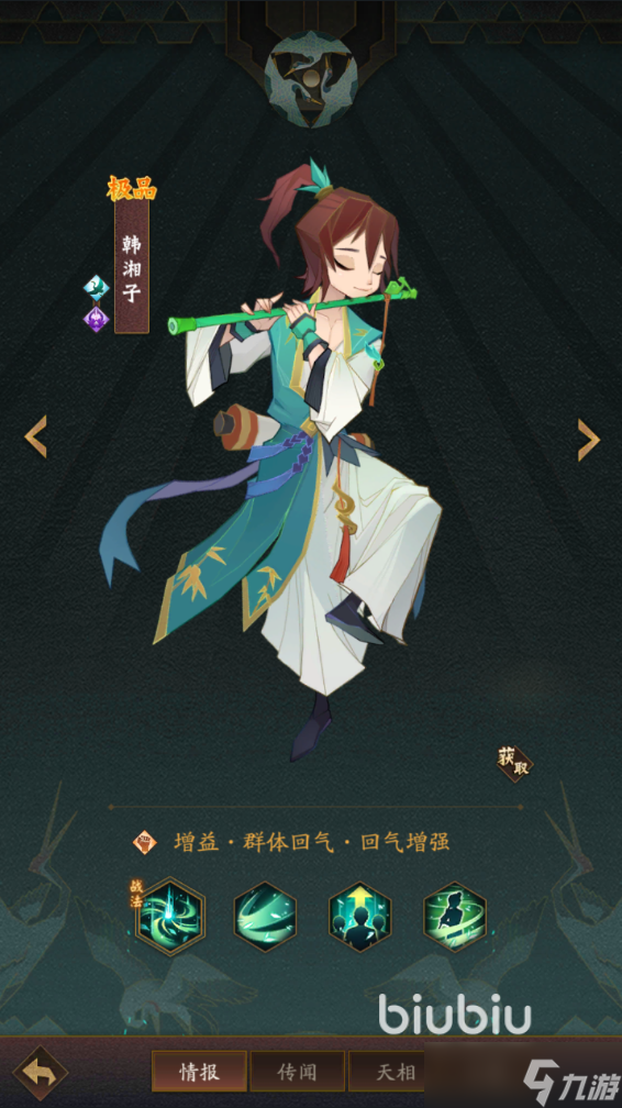 <a id='link_pop' class='keyword-tag' href='https://www.9game.cn/sxd3/'>神仙道3</a>韩湘子好用吗