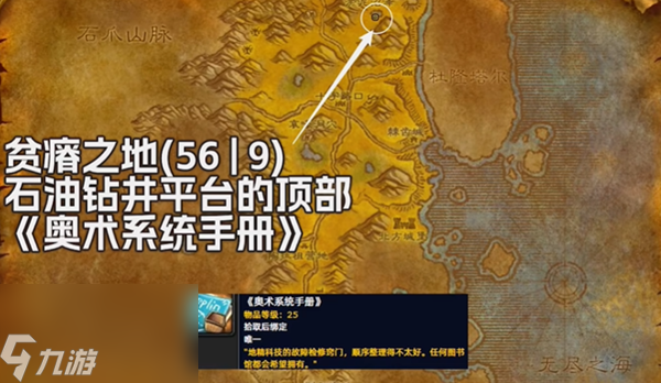 魔兽世界探索服法师符文冰冷血脉怎么获得