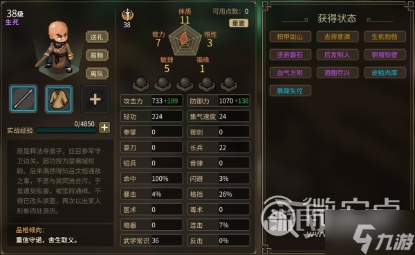 《大侠立志传》传释嗔怎么邀请