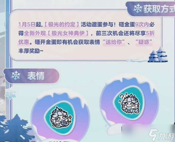 蛋仔派对极光女神典伊保底多少钱 蛋仔派对极光女神典伊保底介绍