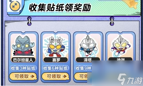 蛋仔派对奥特曼皮肤 蛋仔派对奥特曼皮肤获得介绍