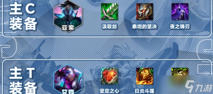 《金铲铲之战》S10真实伤害亚索阵容攻略 S10版本吃分阵容搭配推荐