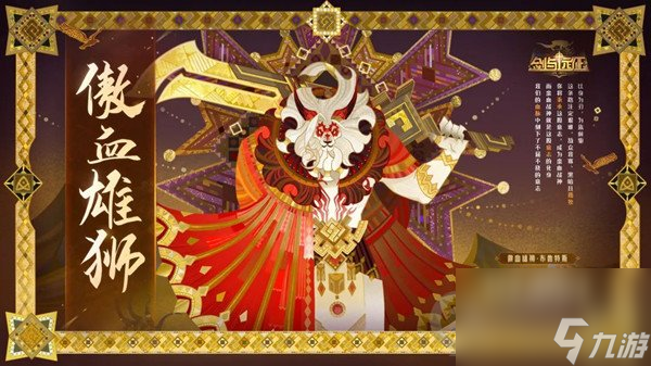 剑与远征赏金试炼SP狮子怎么过(SP狮子赏金试炼懒人图)「知识库」