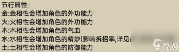 武义九州五行搭配 武义九州五行克制玩法攻略