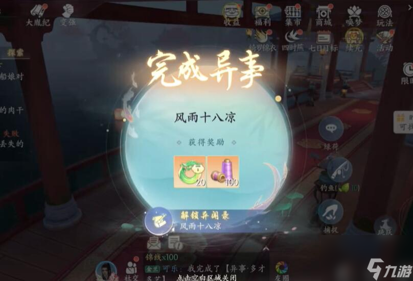 浮生忆玲珑异事奇遇攻略大全