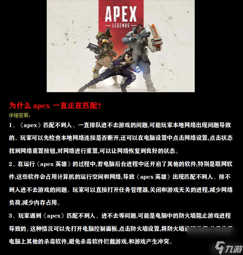 为什么apex一直正在匹配？