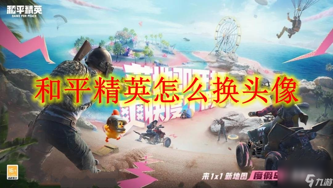 和平精英怎么换头像