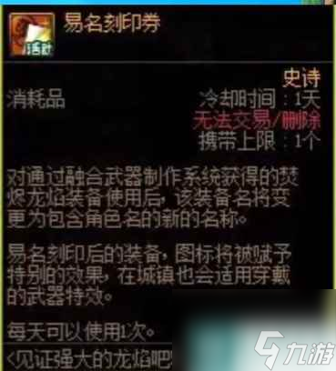 单机攻略《dnf》易名刻印券获得方法介绍