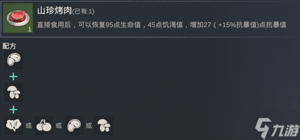 黎明重生食谱大全
