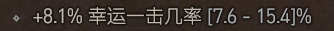 暗黑4巫师幸运一击的作用（暗黑破坏神幸运一击属性介绍）「专家说」