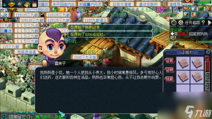 梦幻西游建邺城探案如何完成？