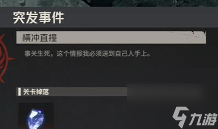 钢岚第八章突发事件横冲直撞攻略介绍-第八章突发事件横冲直撞图文攻略推荐 待收藏 