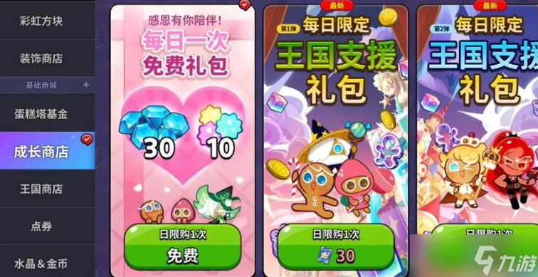 冲呀饼干人王国速刷钻石途径汇总