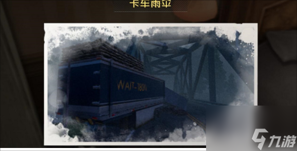 《黎明觉醒》藏宝图卡车雨伞位置详情