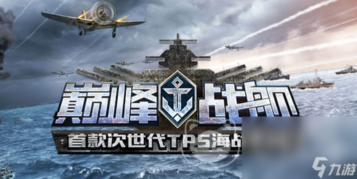 巔峰戰(zhàn)艦賬號(hào)交易平臺(tái)推薦 可以交易巔峰戰(zhàn)艦賬號(hào)的軟件推薦