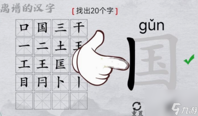 離譜的漢字國(guó)找出20個(gè)字是什么 離譜的漢字國(guó)找出20個(gè)字通關(guān)攻略