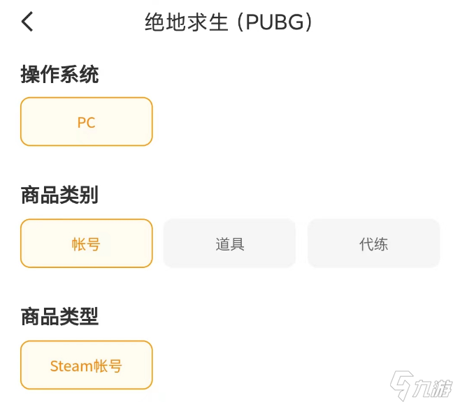 pubg账号出售平台都有哪些 好用的pubg账号出售平台下载地址