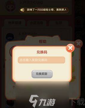 家居改造王兑换码2024 兑换码使用方法