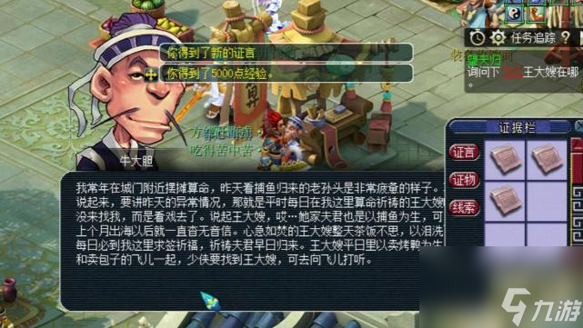 梦幻西游建邺城探案如何完成？