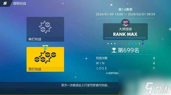 单机攻略《宝可梦朱紫》规则F平衡队搭配攻略