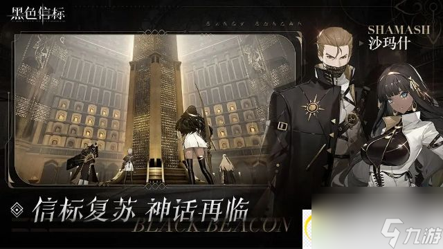 黑色信标二次元 异世界歌剧的ARPG游戏