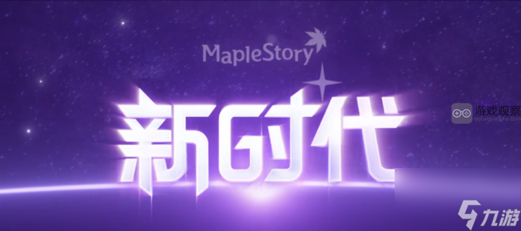 冒险岛v204新时代系统改版内容一览