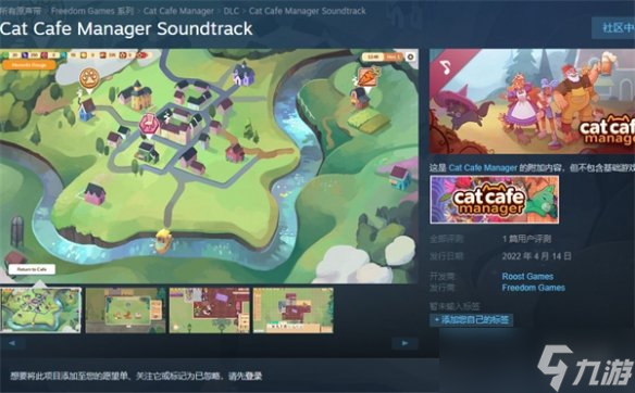 《猫咖经理》游戏价格介绍