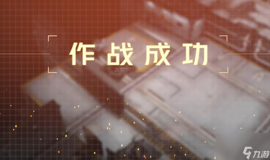 鋼嵐第八章突發(fā)事件保全測試攻略