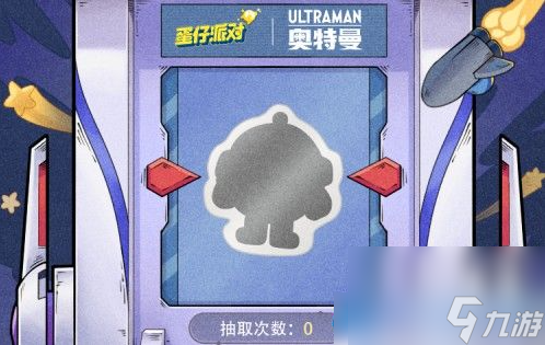 蛋仔派对奥特曼皮肤 蛋仔派对奥特曼皮肤获得介绍