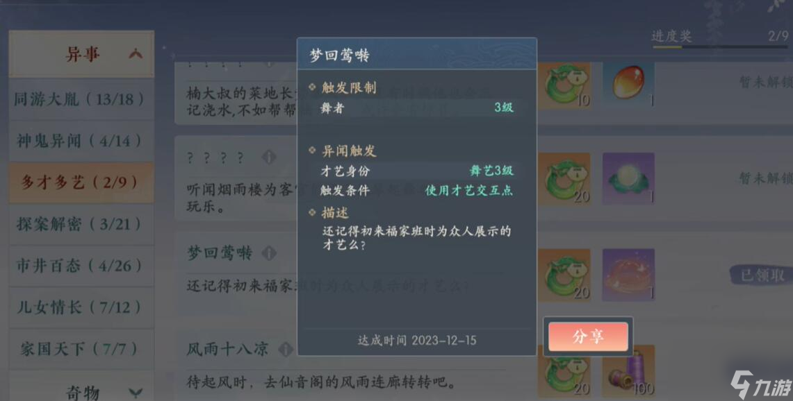 浮生忆玲珑异事奇遇攻略大全