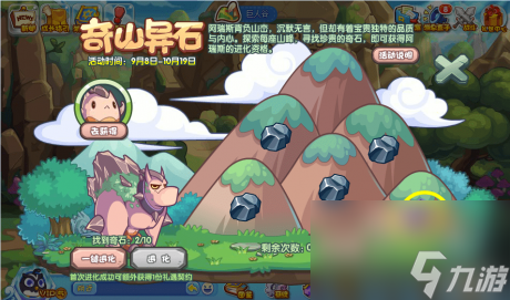 洛克王国奇山异石活动介绍奇山异石boss怎么通关