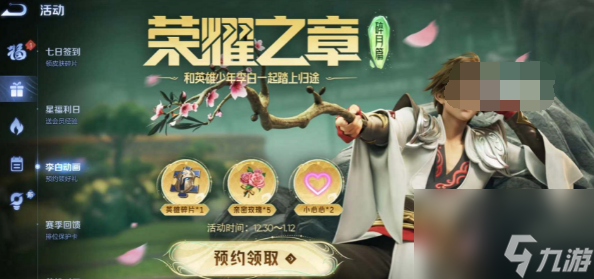 王者荣耀荣耀之章播出平台详细介绍-王者荣耀荣耀之章在什么平台播出「科普」