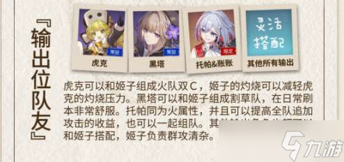 崩坏星穹铁道姬子队伍推荐 崩坏星穹铁道姬子怎么配队