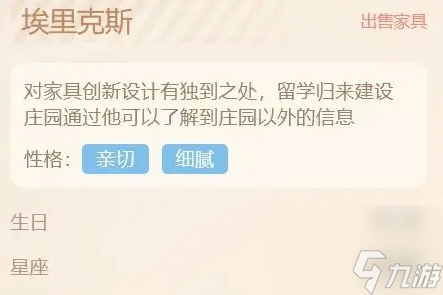 摩尔庄园埃里克斯喜欢什么