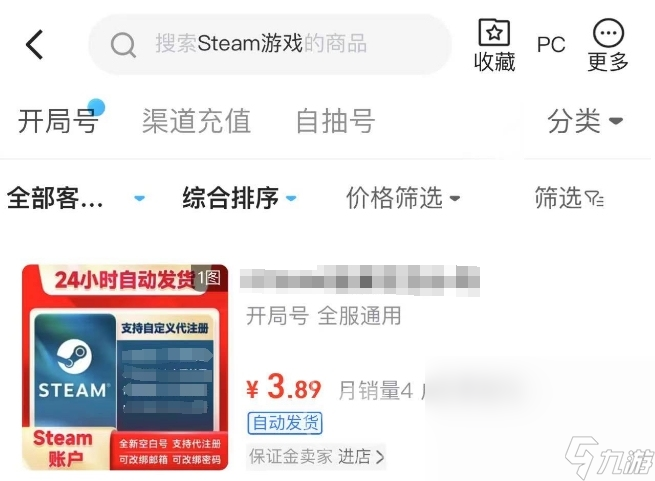 卖steam账号交易平台哪个好 靠谱的steam账号出售平台推荐