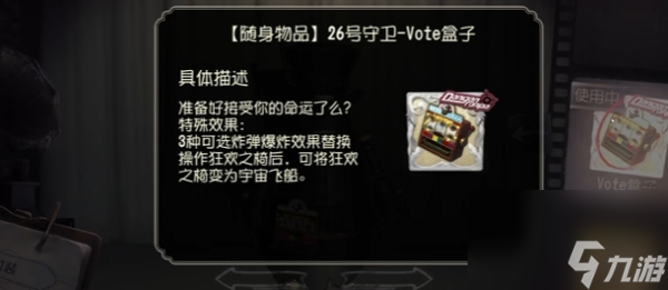 第五人格vote盒子虚妄杰作价格介绍