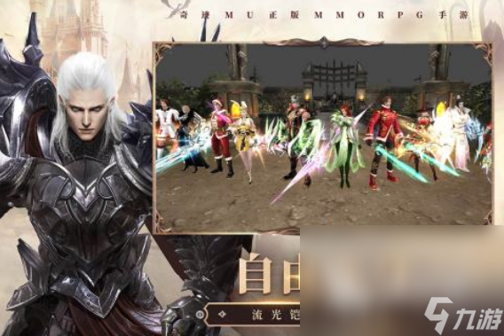 2024好玩的奇迹mu手游有哪些 值得推荐的奇迹mu手游汇总