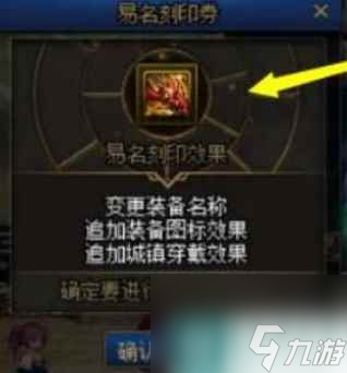 单机攻略《dnf》易名刻印券获得方法介绍