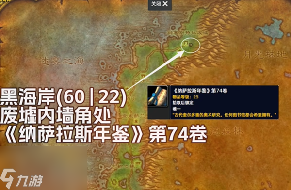 魔兽世界探索服法师符文冰冷血脉怎么获得