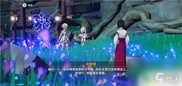 结界怎么破原神神社 原神破除结界第二个任务步骤