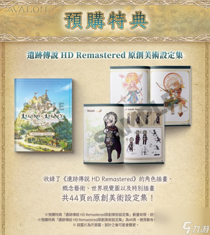 《遗迹传说：高清复刻版》中文版实体封面&官方售价公布