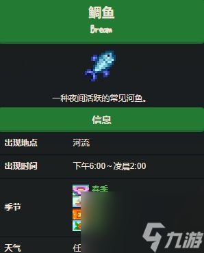 《星露谷物语》献祭鱼类一览表 献祭鱼类时间表详情