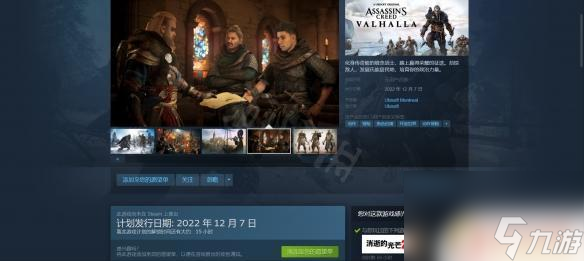 steam里面怎么搜刺客信條 《刺客信條英靈殿》steam找不到下載