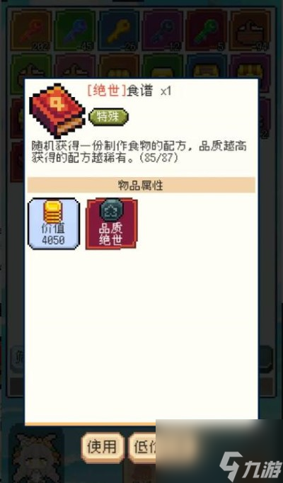 种田高手料理大赛怎么获胜