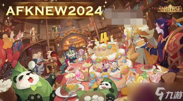 剑与远征2024礼包兑换码有哪些