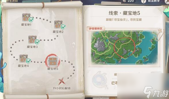 原神4.3秘宝迷踪第五天攻略介绍-秘宝迷踪第五天图文攻略分享「必看」