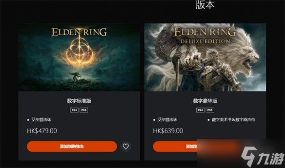 《艾尔登法环》港服价格